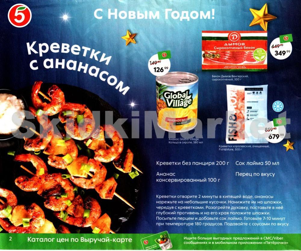 Каталог пятерочка подмосковье