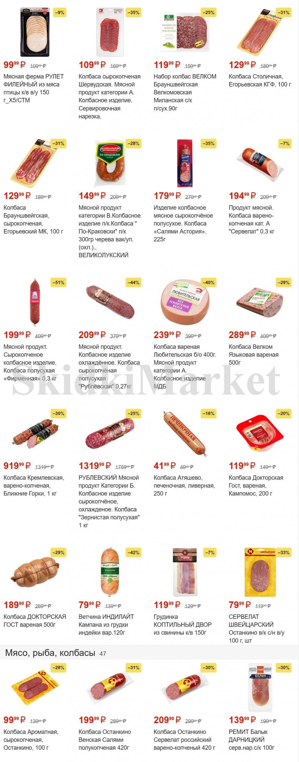 Pyaterochka Akcii S 9 Po 29 Marta 2023 4