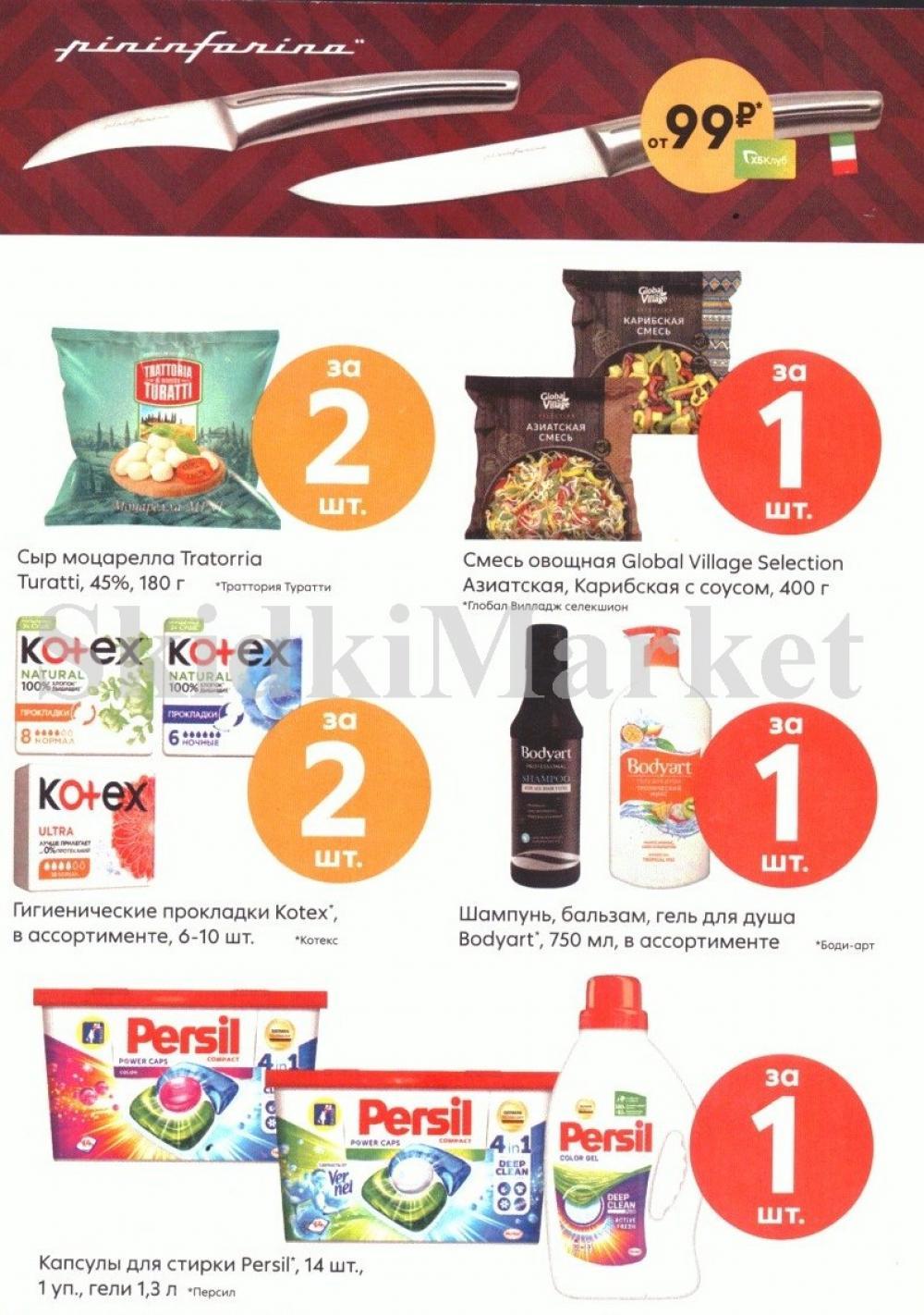 Pyaterochka Moskva Nozhi 3