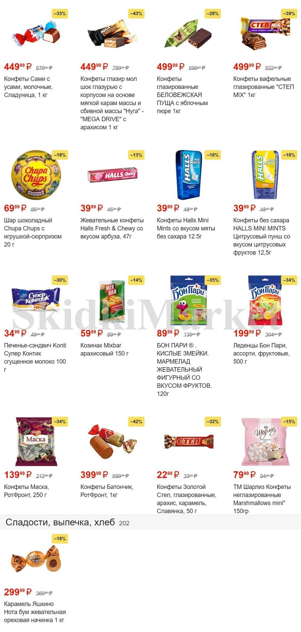 Pyaterochka Akcii S 30 Marta Po 19 Aprelya 2023 16