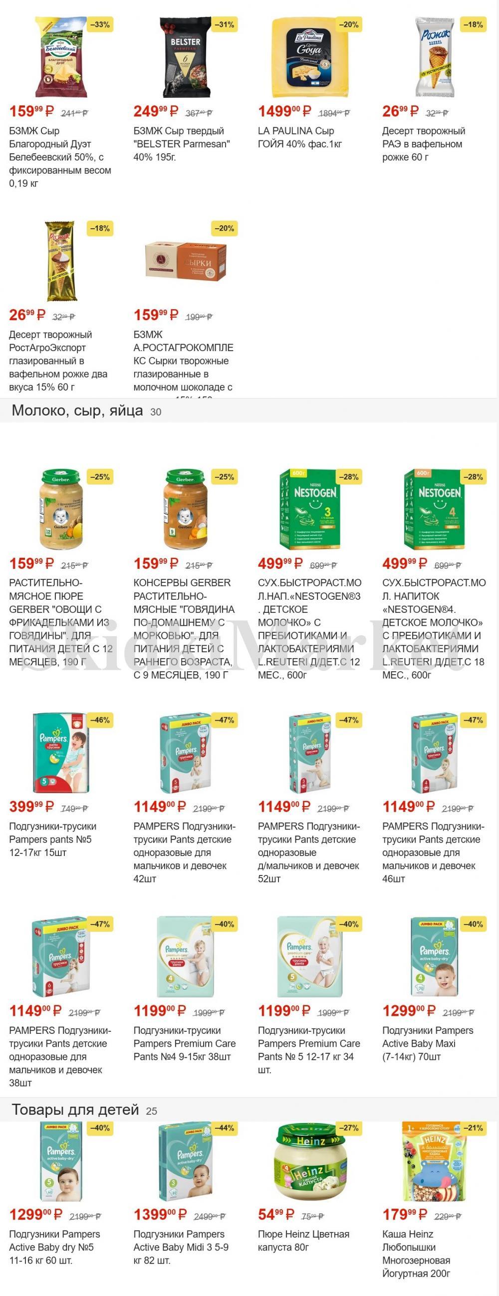 Pyaterochka Akcii S 30 Marta Po 19 Aprelya 2023 2