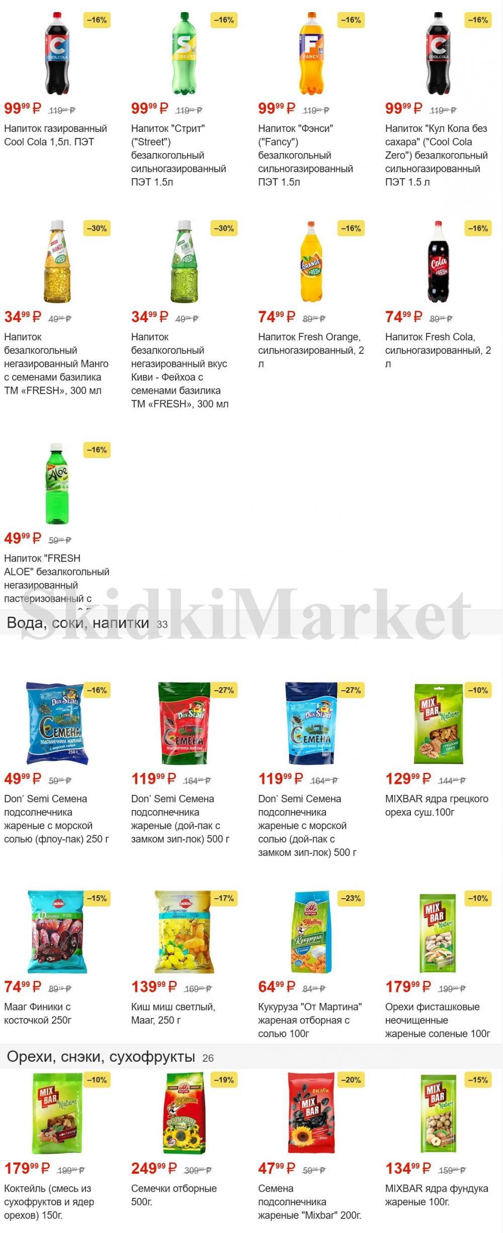 Pyaterochka Akcii S 30 Marta Po 19 Aprelya 2023 25
