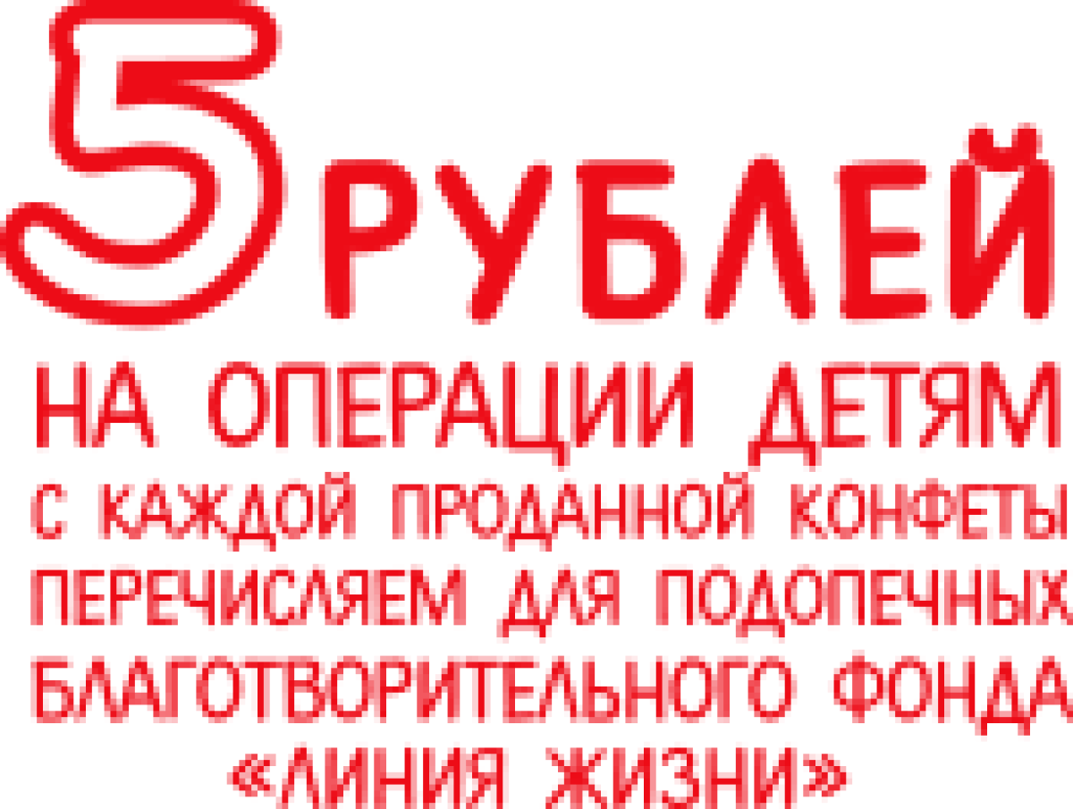 Акция «КОНФЕТКА ДОБРОТЫ». | Каталоги акций "Пятерочка" неофициальный ...