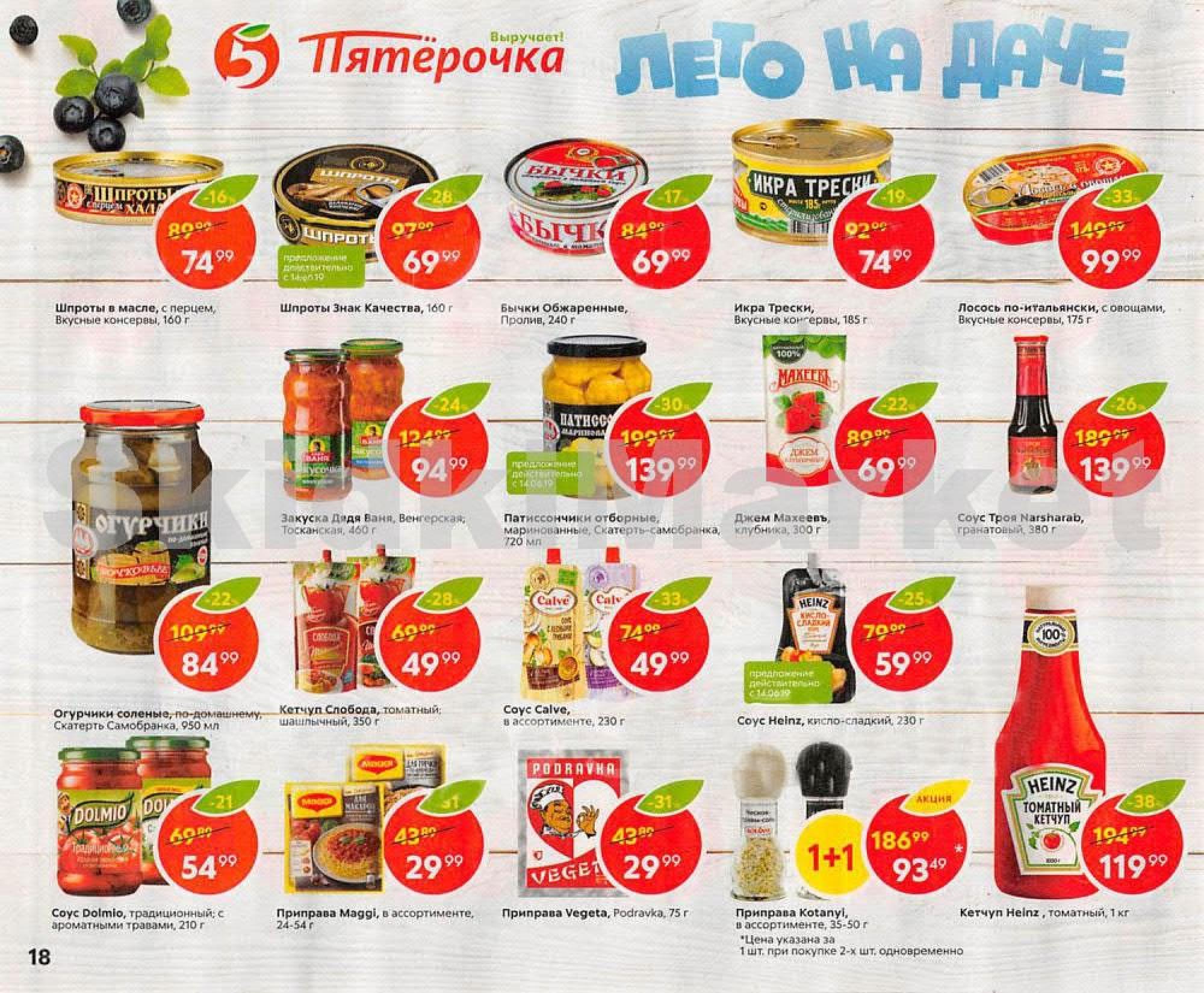 москва пятерочка база гель для посуды. каталог пятерочка ленинградская область. пятерочка каталог ленинградская. пятерочка каталог. акции лояльности в пятерочке.