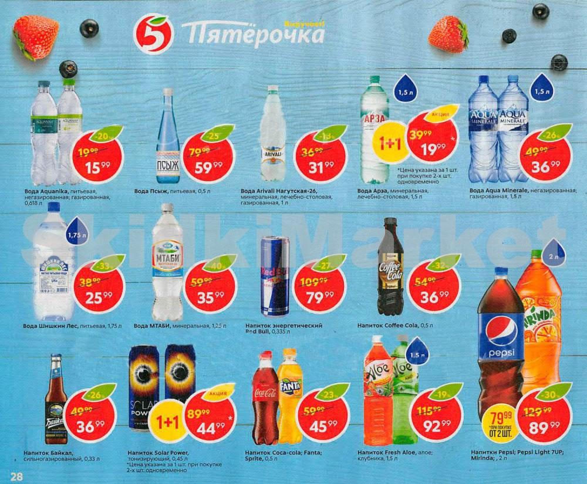 Вода 5 Литров Купить В Пятерочке